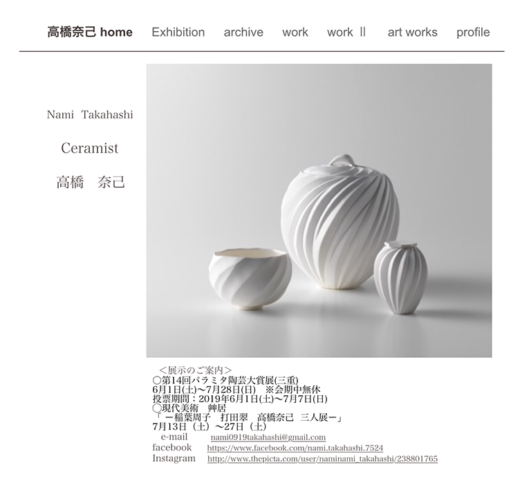 高橋奈己さんのホームページ